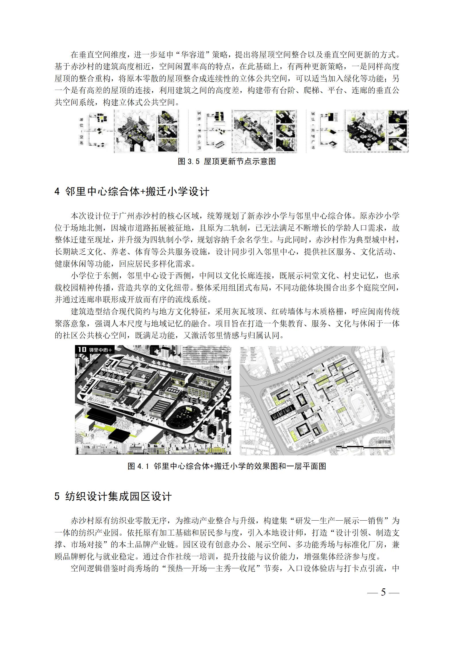 活力湾区,智慧城市——广州市海珠区赤沙片区城市设计及重点建筑设计-西安建筑科技大学本科优秀毕业设计(论文)展